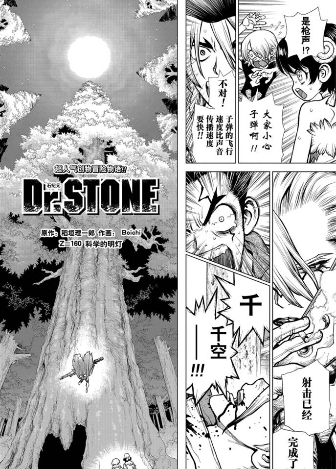 《石纪元（Dr.Stone）》漫画最新章节第160话 试看版免费下拉式在线观看章节第【2】张图片