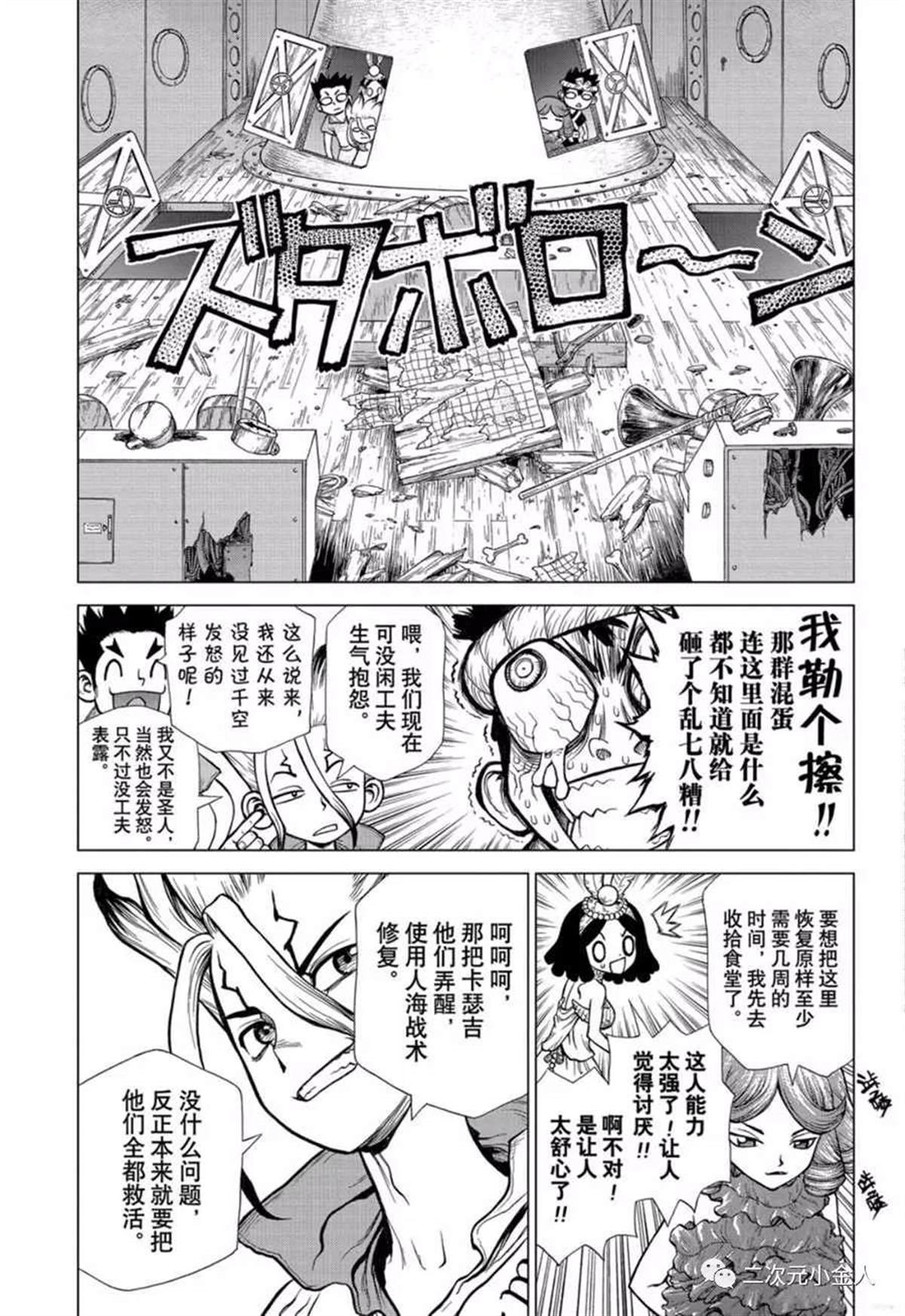 《石纪元（Dr.Stone）》漫画最新章节第138话免费下拉式在线观看章节第【5】张图片