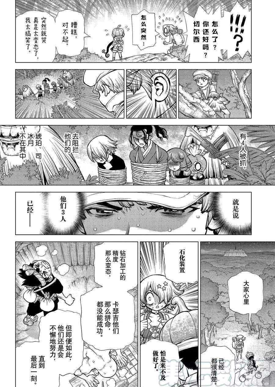 《石纪元（Dr.Stone）》漫画最新章节第189话 试看版免费下拉式在线观看章节第【11】张图片