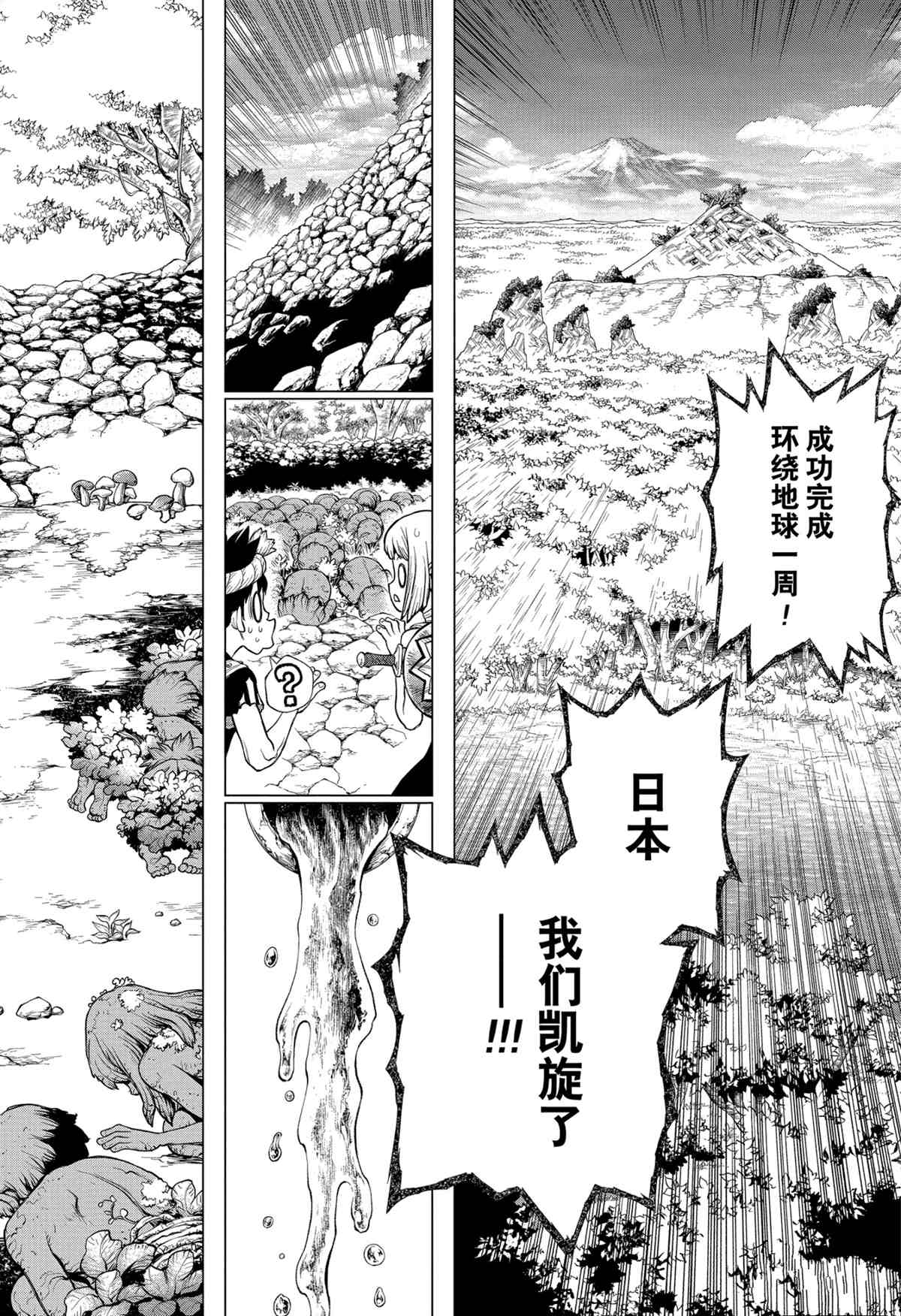 《石纪元（Dr.Stone）》漫画最新章节第212话 试看版免费下拉式在线观看章节第【7】张图片