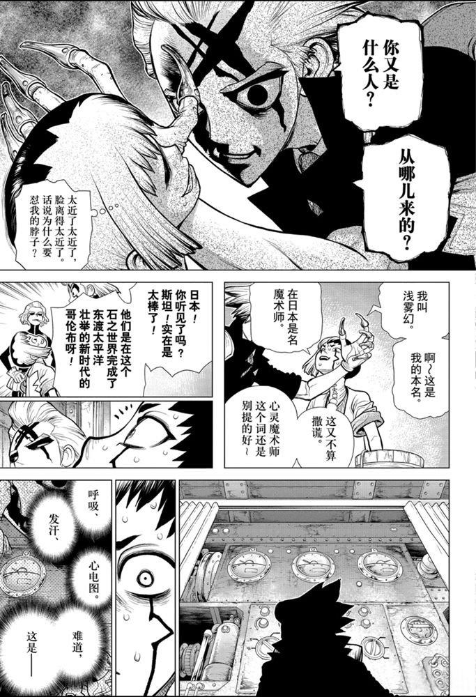 《石纪元（Dr.Stone）》漫画最新章节第151话 试看版免费下拉式在线观看章节第【15】张图片