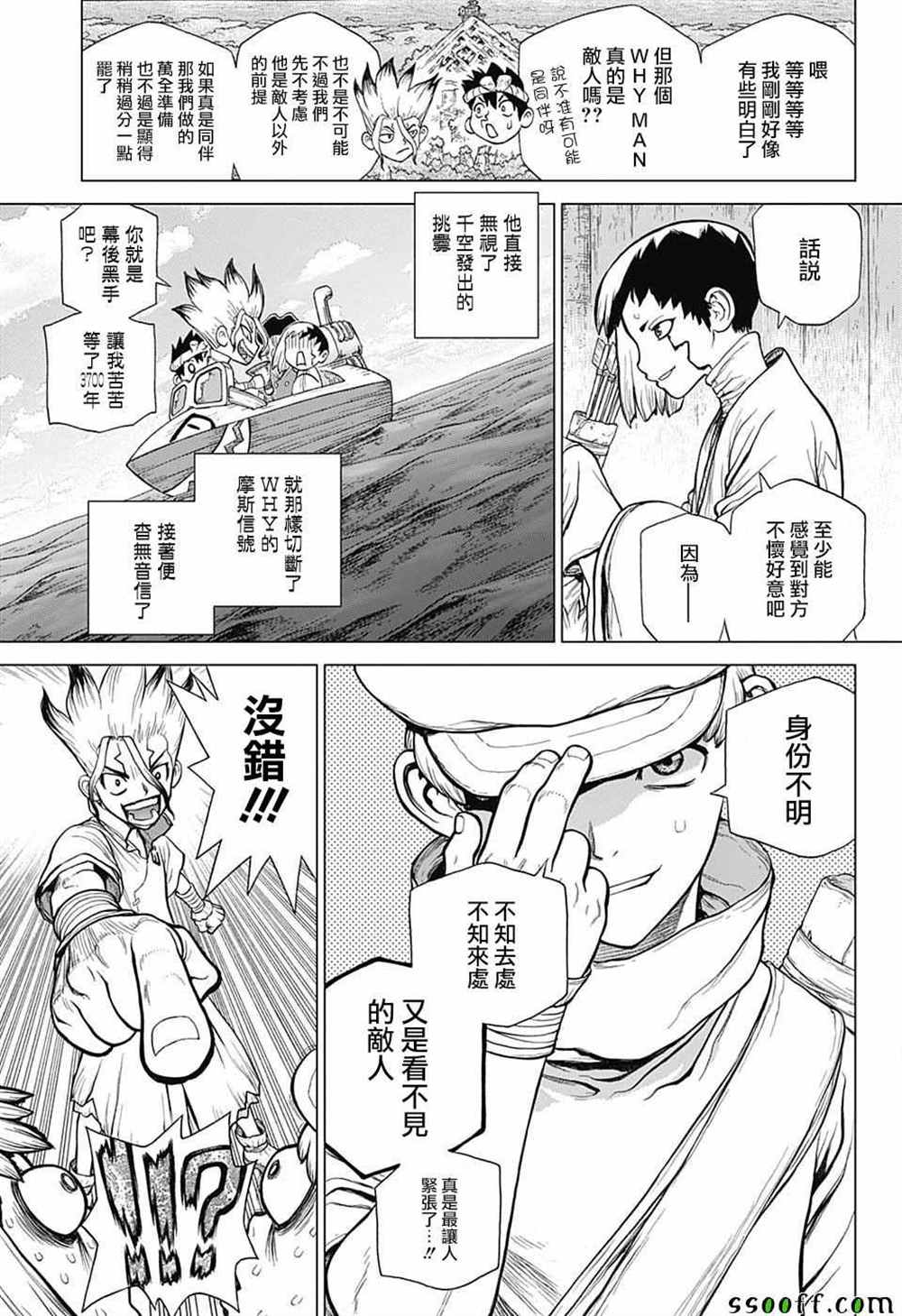 《石纪元（Dr.Stone）》漫画最新章节第96话免费下拉式在线观看章节第【7】张图片