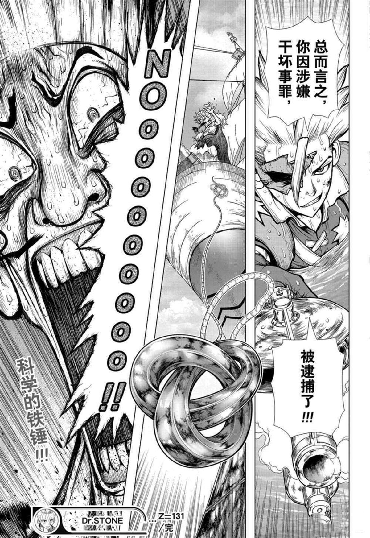 《石纪元（Dr.Stone）》漫画最新章节第131话免费下拉式在线观看章节第【19】张图片