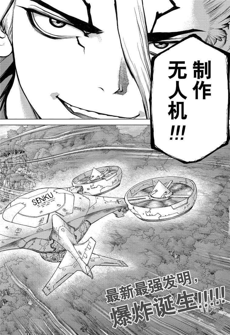 《石纪元（Dr.Stone）》漫画最新章节第111话免费下拉式在线观看章节第【21】张图片