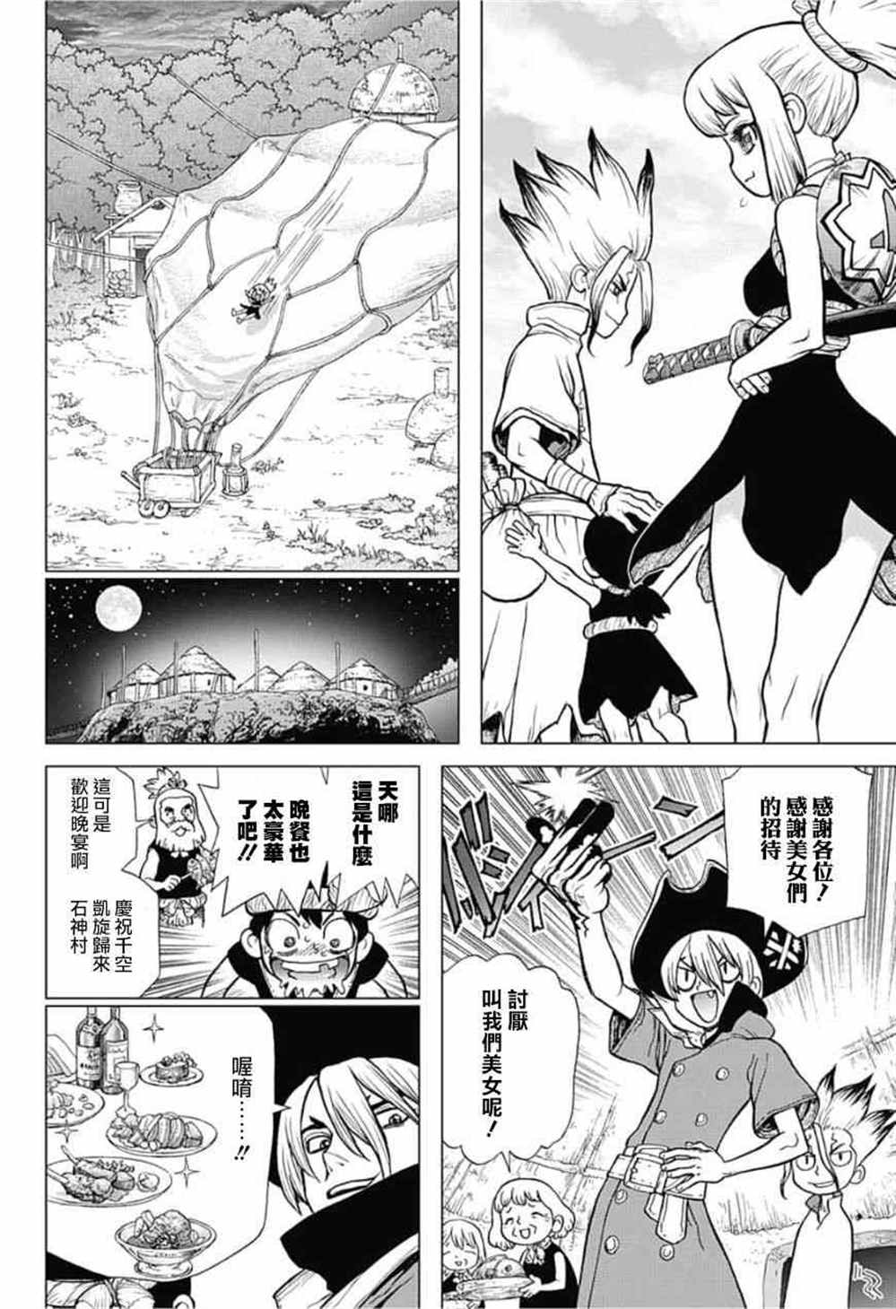 《石纪元（Dr.Stone）》漫画最新章节第90话免费下拉式在线观看章节第【2】张图片