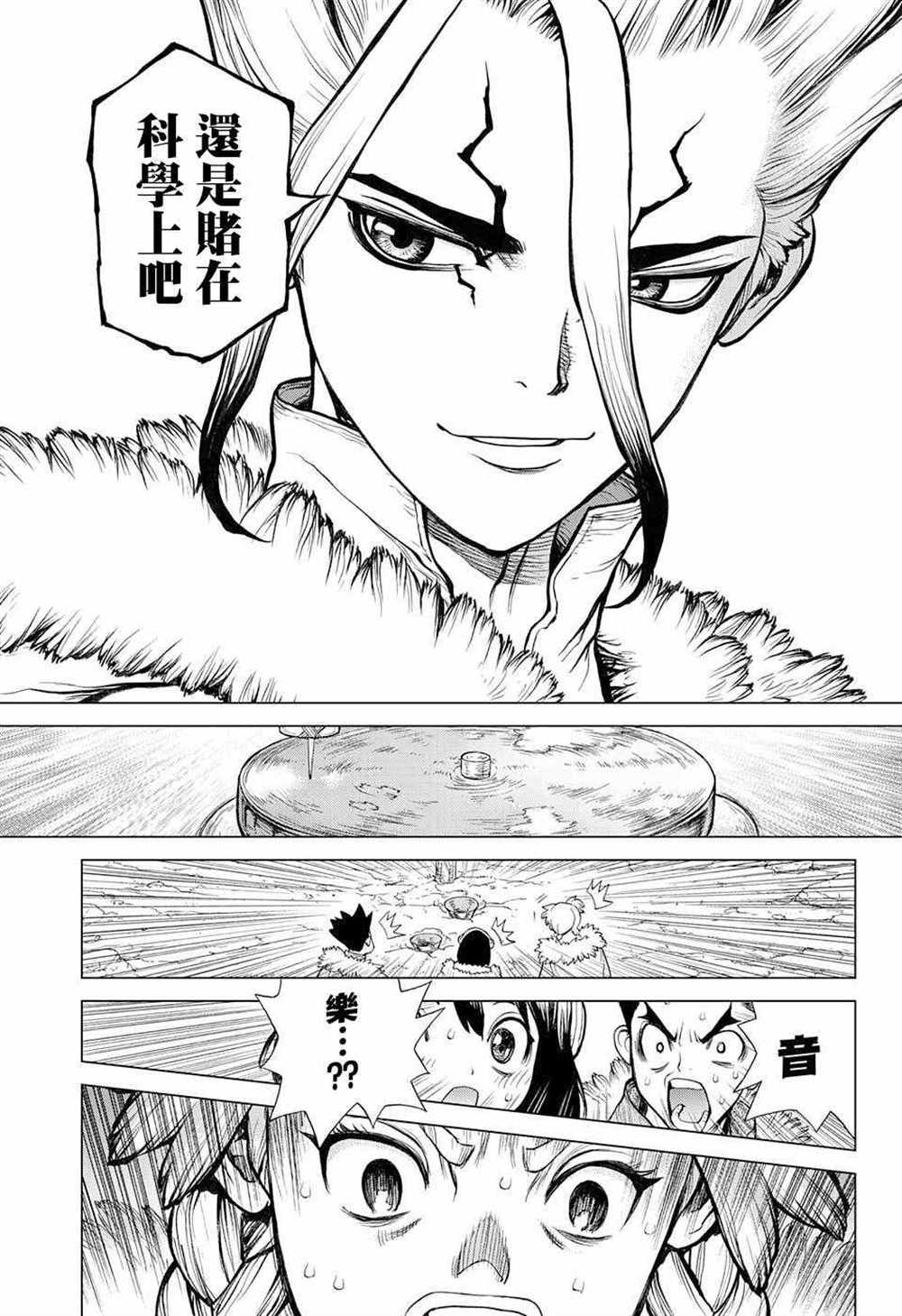 《石纪元（Dr.Stone）》漫画最新章节第66话免费下拉式在线观看章节第【14】张图片