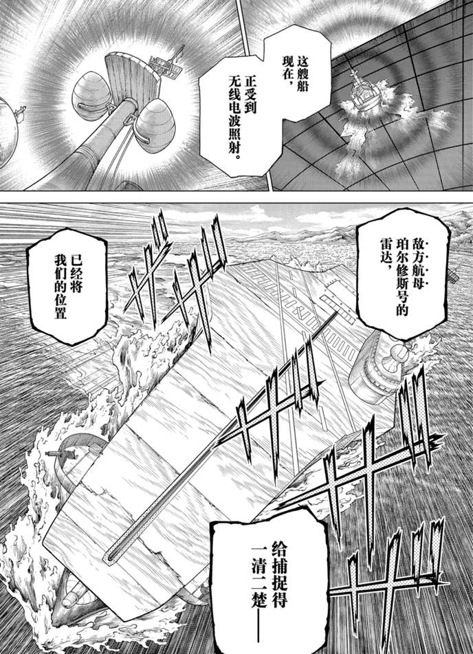 《石纪元（Dr.Stone）》漫画最新章节第173话 试看版免费下拉式在线观看章节第【9】张图片