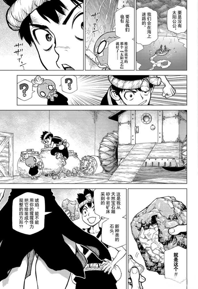 《石纪元（Dr.Stone）》漫画最新章节第147话 试看版免费下拉式在线观看章节第【9】张图片