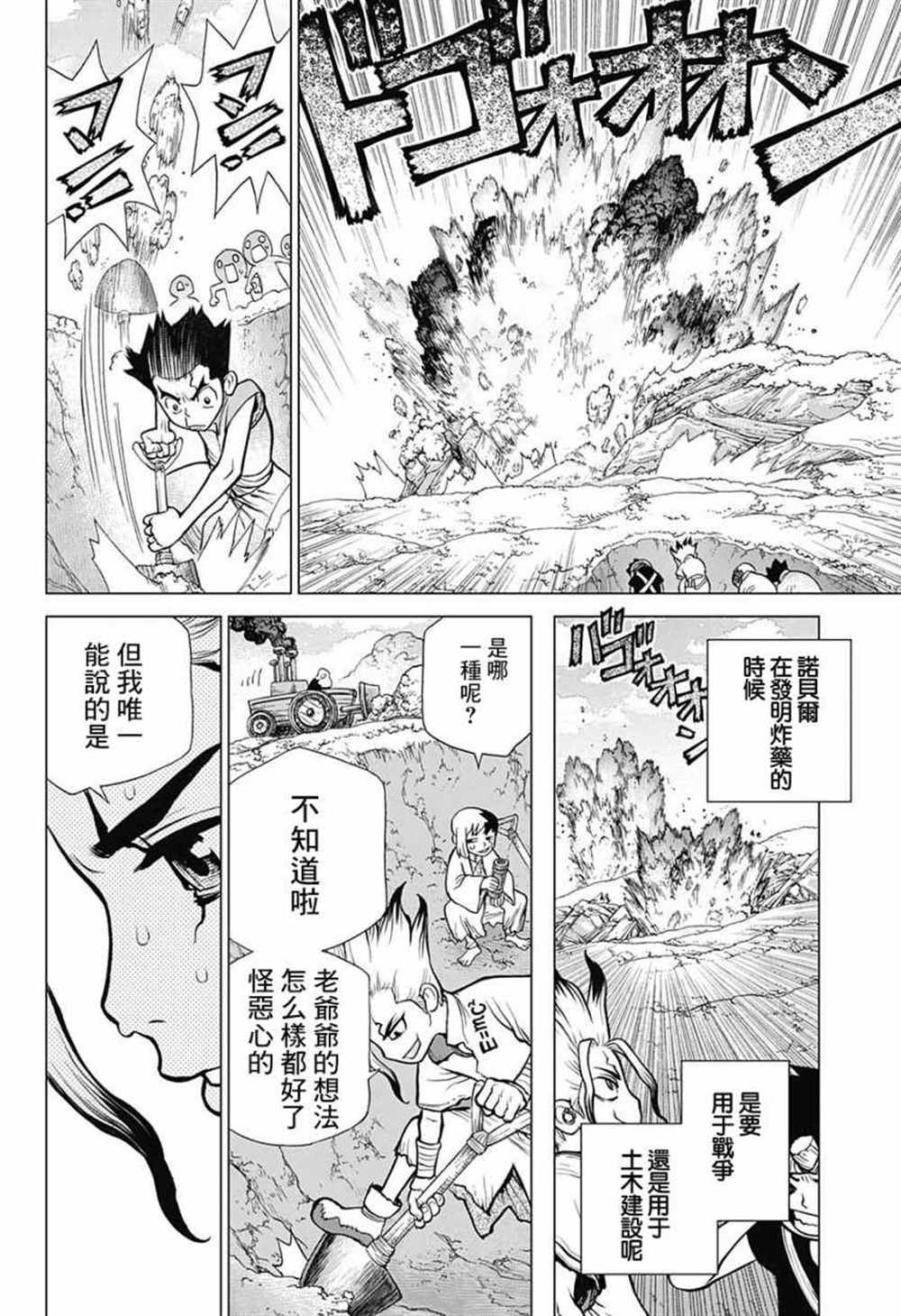 《石纪元（Dr.Stone）》漫画最新章节第78话免费下拉式在线观看章节第【15】张图片