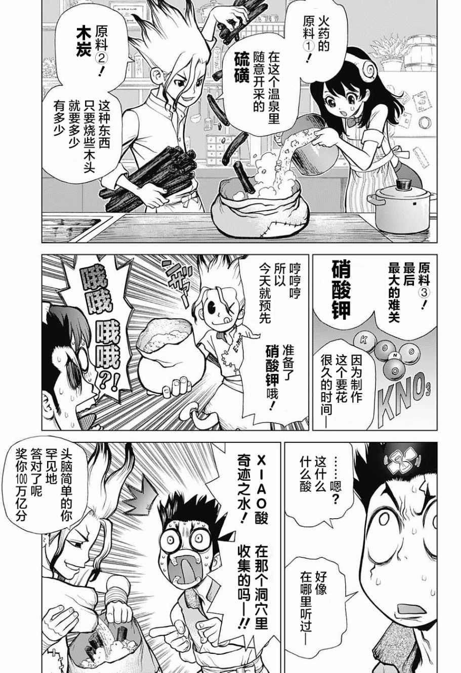 《石纪元（Dr.Stone）》漫画最新章节第8话免费下拉式在线观看章节第【7】张图片