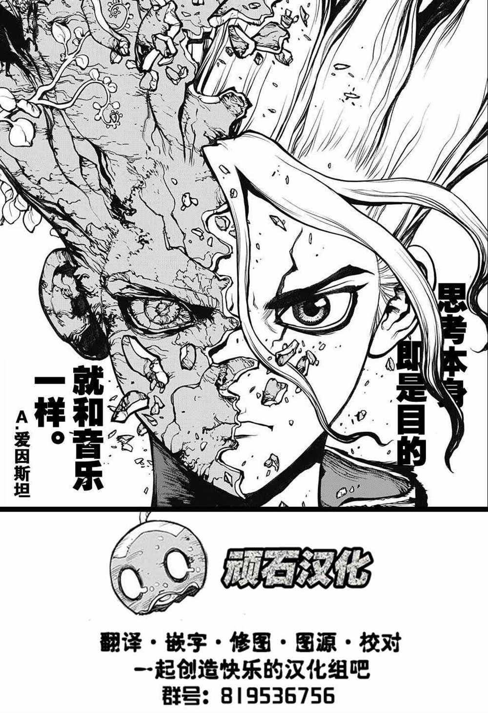 《石纪元（Dr.Stone）》漫画最新章节第81话免费下拉式在线观看章节第【17】张图片