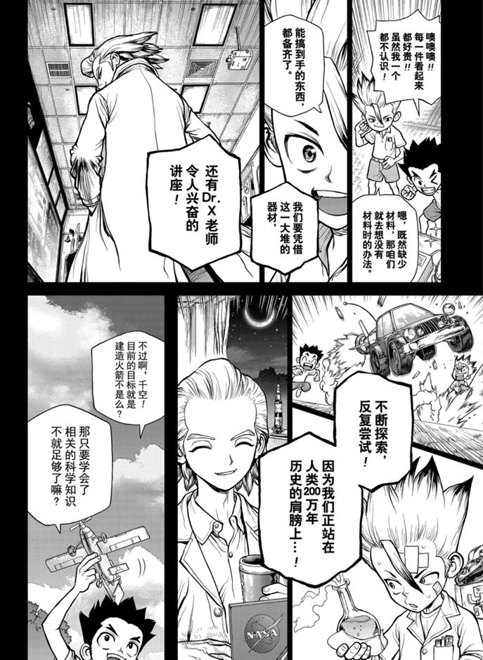 《石纪元（Dr.Stone）》漫画最新章节第156话 试看版免费下拉式在线观看章节第【10】张图片