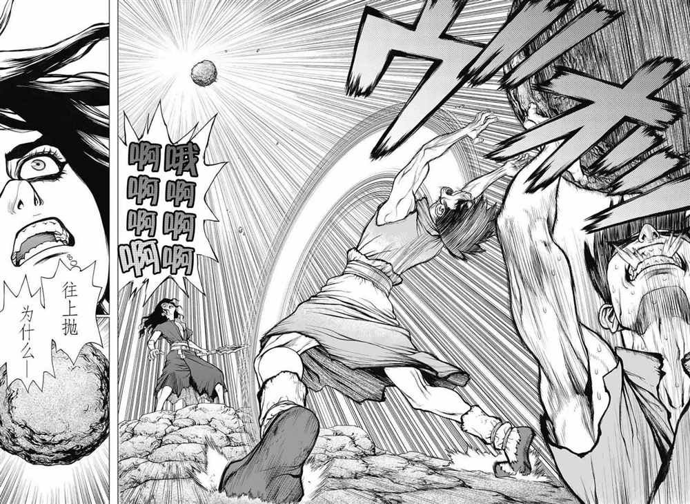 《石纪元（Dr.Stone）》漫画最新章节第11话免费下拉式在线观看章节第【9】张图片