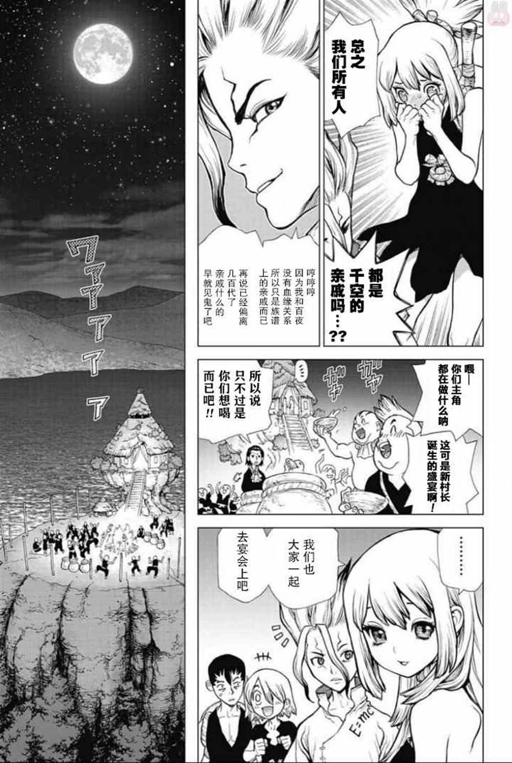 《石纪元（Dr.Stone）》漫画最新章节第45话免费下拉式在线观看章节第【3】张图片