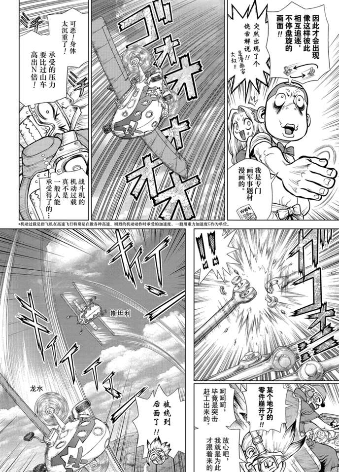 《石纪元（Dr.Stone）》漫画最新章节第164话 试看版免费下拉式在线观看章节第【8】张图片