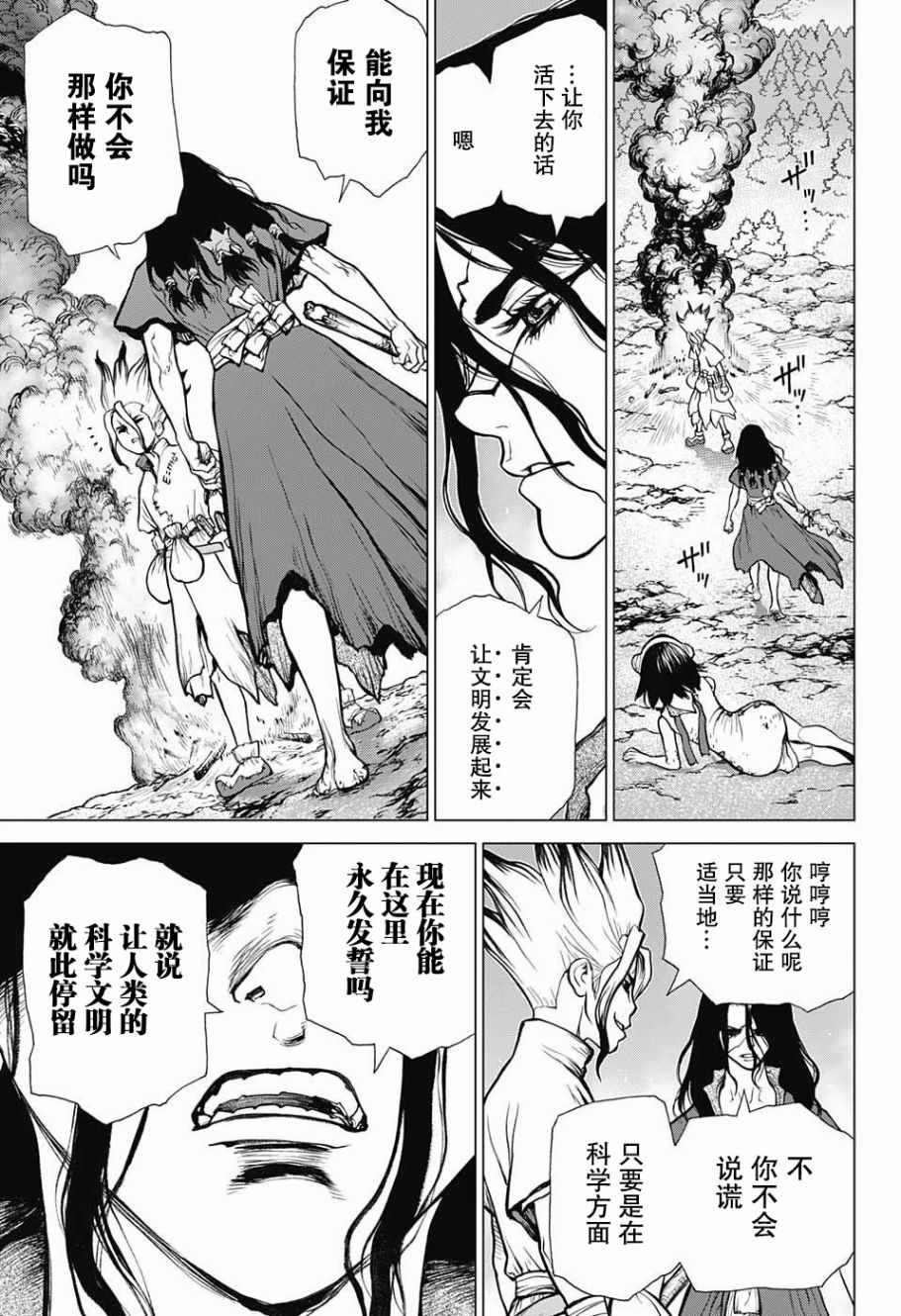 《石纪元（Dr.Stone）》漫画最新章节第9话免费下拉式在线观看章节第【17】张图片