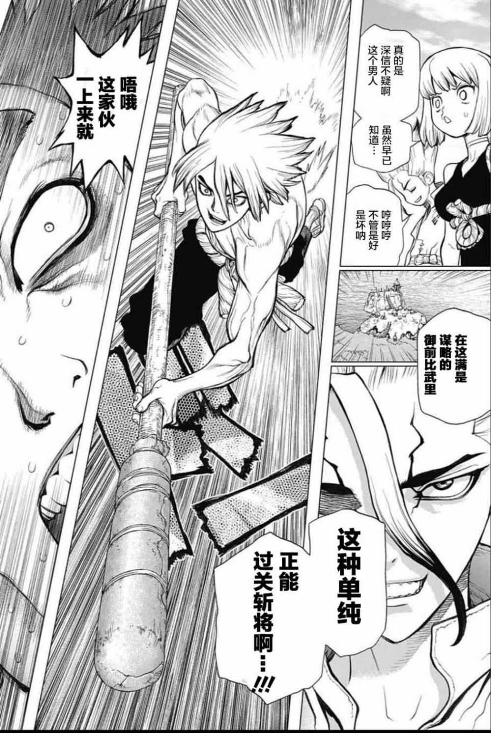 《石纪元（Dr.Stone）》漫画最新章节第36话免费下拉式在线观看章节第【18】张图片