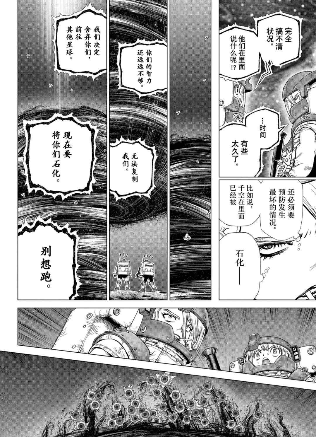 《石纪元（Dr.Stone）》漫画最新章节第231话 试看版免费下拉式在线观看章节第【7】张图片