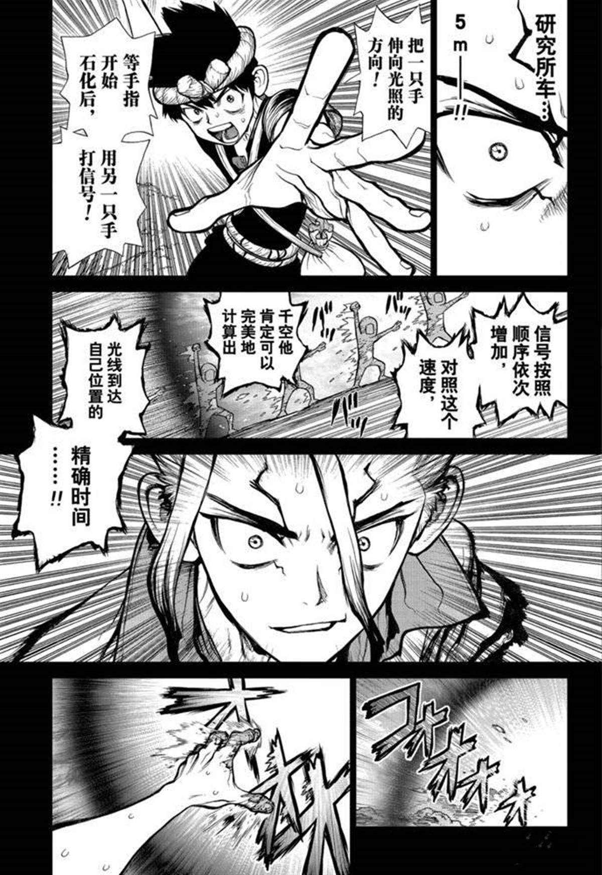 《石纪元（Dr.Stone）》漫画最新章节第135话免费下拉式在线观看章节第【5】张图片