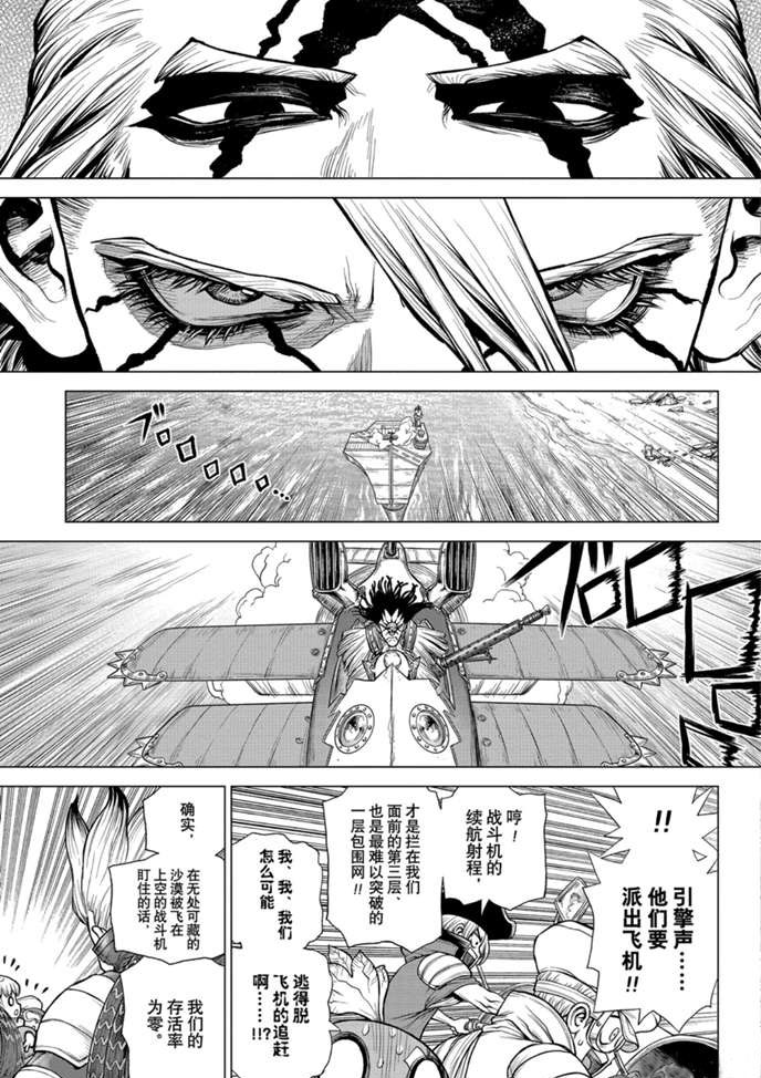 《石纪元（Dr.Stone）》漫画最新章节第176话 试看版免费下拉式在线观看章节第【13】张图片