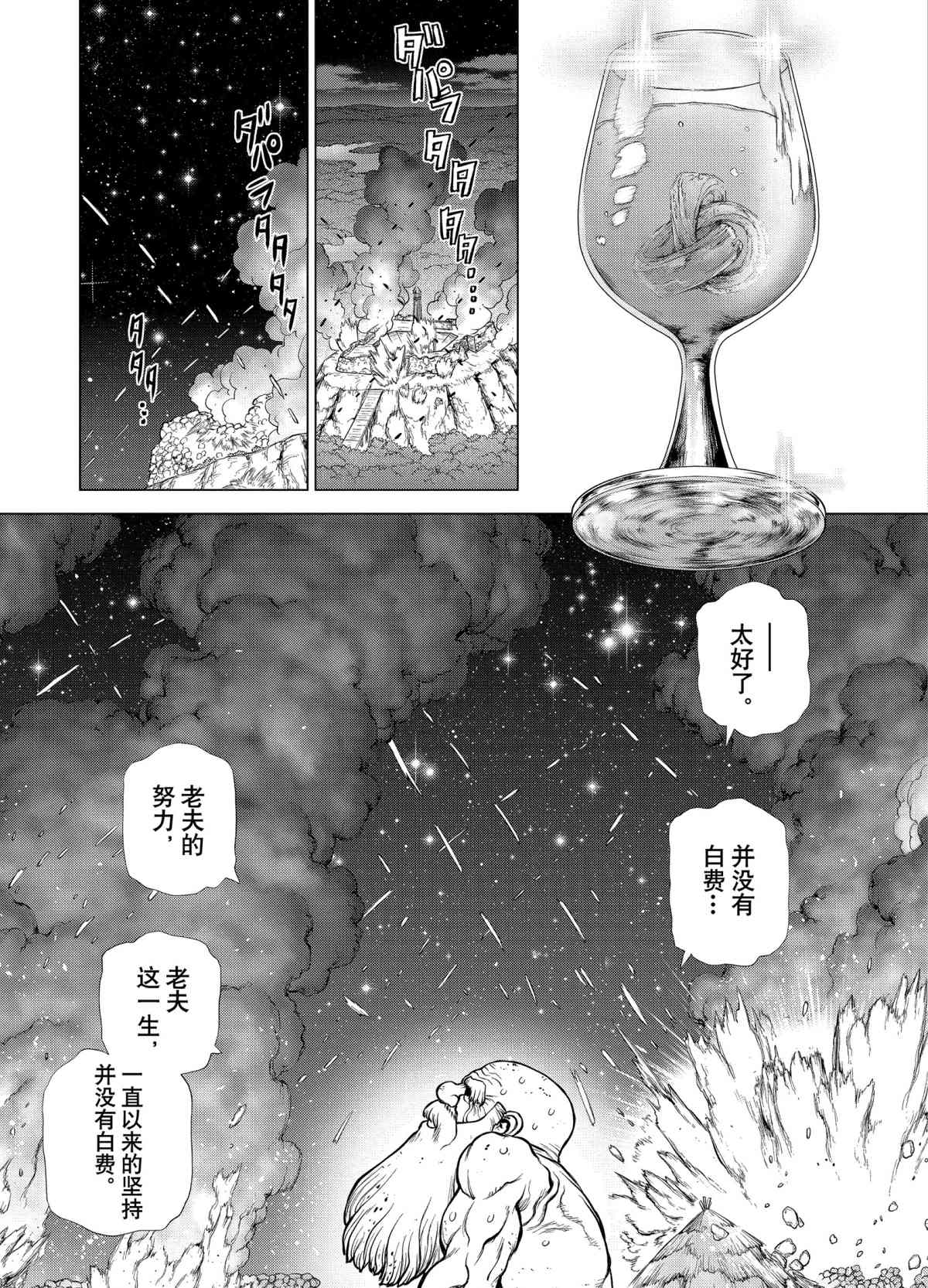 《石纪元（Dr.Stone）》漫画最新章节第190话 试看版免费下拉式在线观看章节第【11】张图片