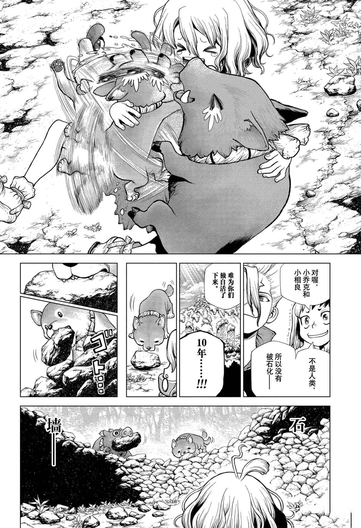 《石纪元（Dr.Stone）》漫画最新章节第212话 试看版免费下拉式在线观看章节第【13】张图片