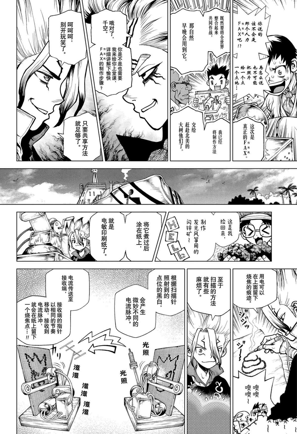 《石纪元（Dr.Stone）》漫画最新章节第207话 试看版免费下拉式在线观看章节第【4】张图片