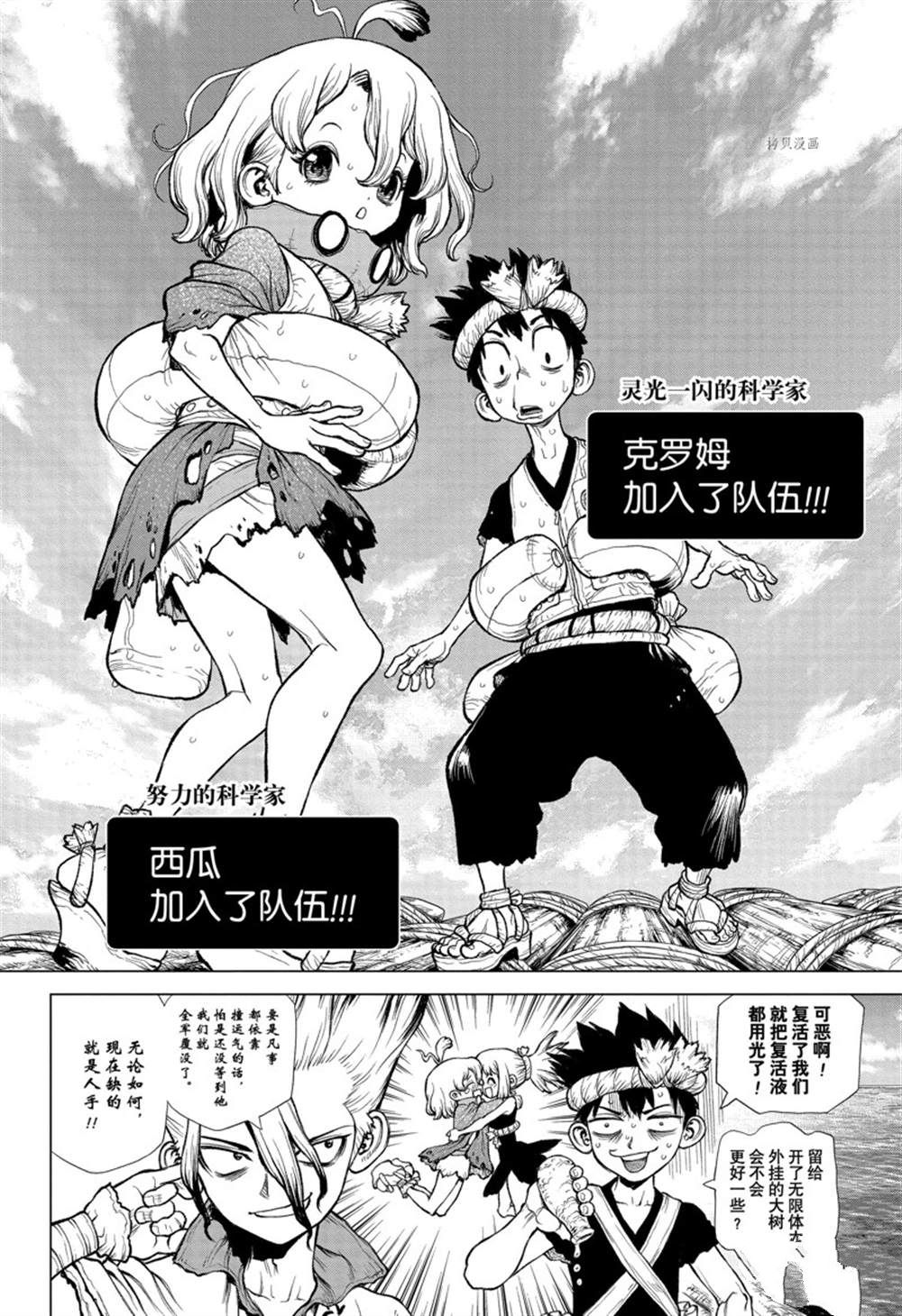 《石纪元（Dr.Stone）》漫画最新章节纪念短篇免费下拉式在线观看章节第【26】张图片