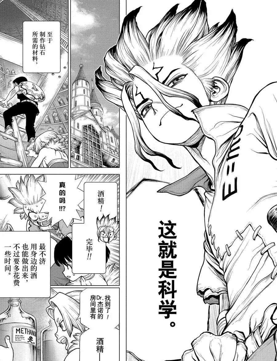 《石纪元（Dr.Stone）》漫画最新章节第182话 试看版免费下拉式在线观看章节第【13】张图片