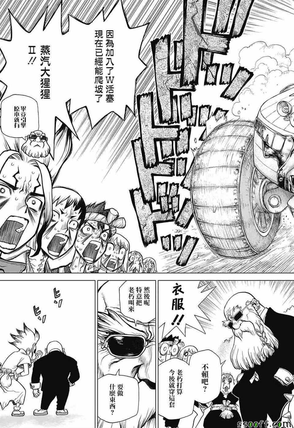 《石纪元（Dr.Stone）》漫画最新章节第93话免费下拉式在线观看章节第【5】张图片