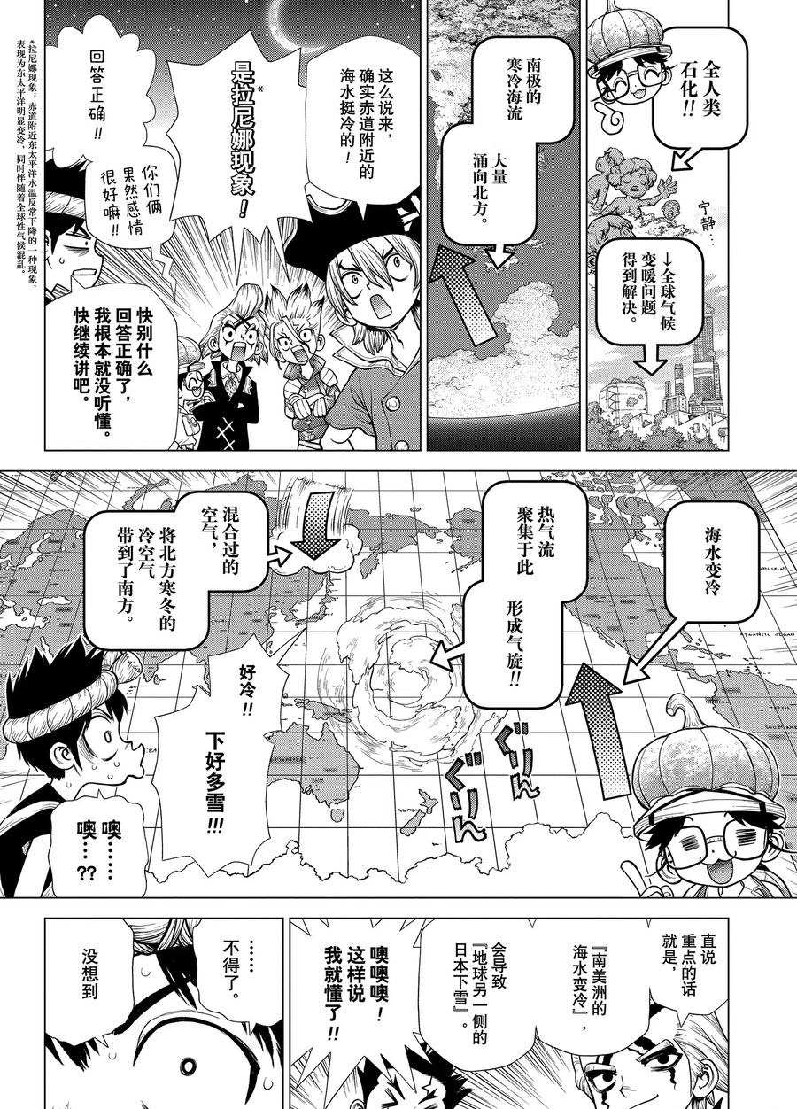 《石纪元（Dr.Stone）》漫画最新章节第178话 试看版免费下拉式在线观看章节第【9】张图片