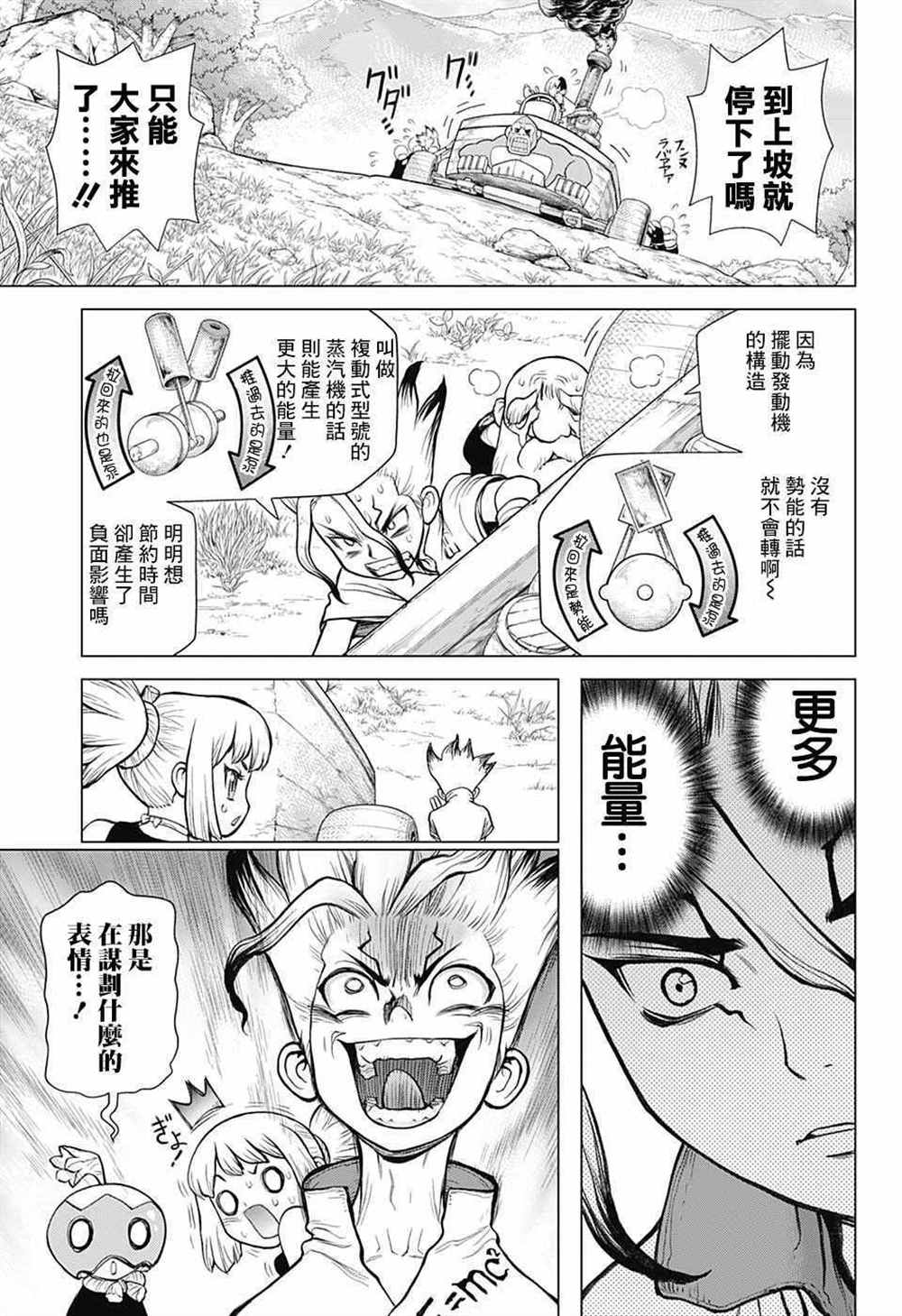 《石纪元（Dr.Stone）》漫画最新章节第69话免费下拉式在线观看章节第【11】张图片