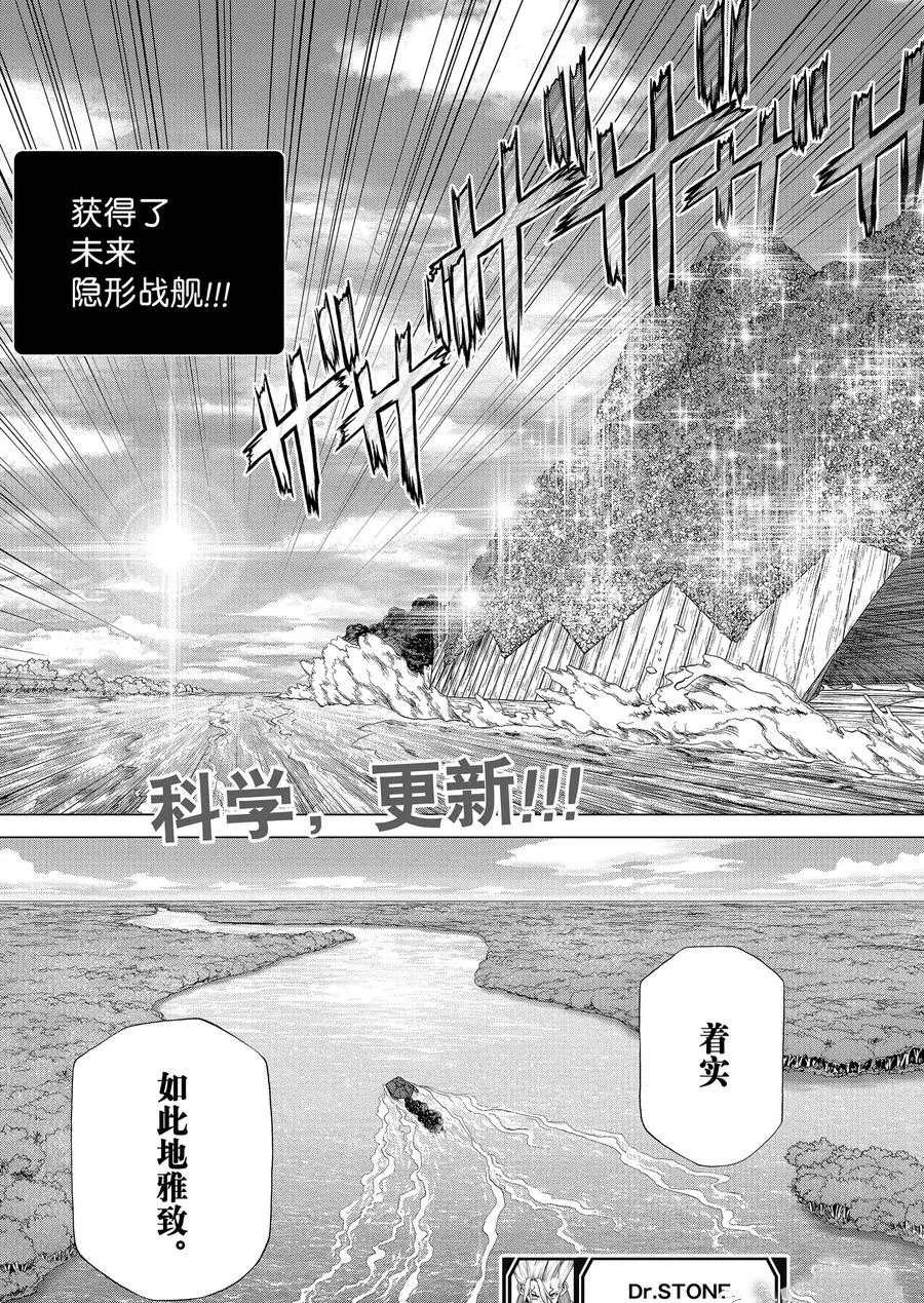 《石纪元（Dr.Stone）》漫画最新章节第181话 试看版免费下拉式在线观看章节第【22】张图片