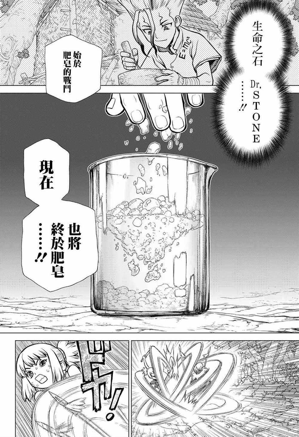 《石纪元（Dr.Stone）》漫画最新章节第77话免费下拉式在线观看章节第【14】张图片