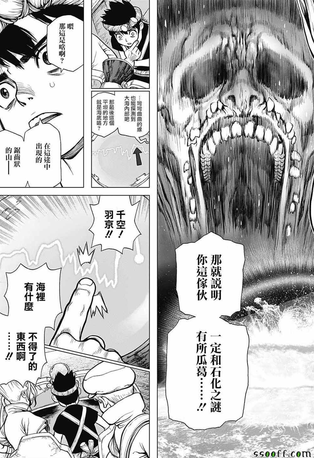 《石纪元（Dr.Stone）》漫画最新章节第96话免费下拉式在线观看章节第【15】张图片