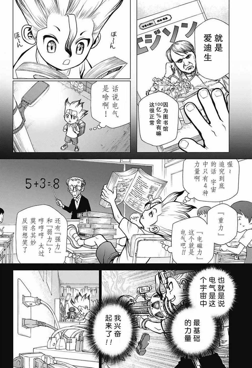 《石纪元（Dr.Stone）》漫画最新章节第25话免费下拉式在线观看章节第【18】张图片