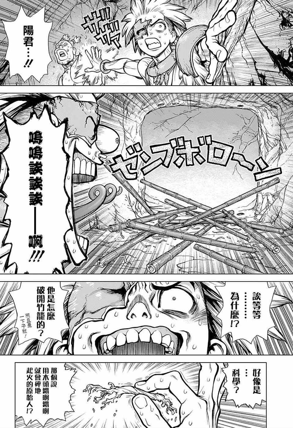 《石纪元（Dr.Stone）》漫画最新章节第72话免费下拉式在线观看章节第【5】张图片