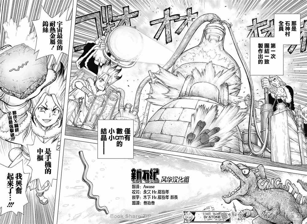 《石纪元（Dr.Stone）》漫画最新章节第57话免费下拉式在线观看章节第【20】张图片