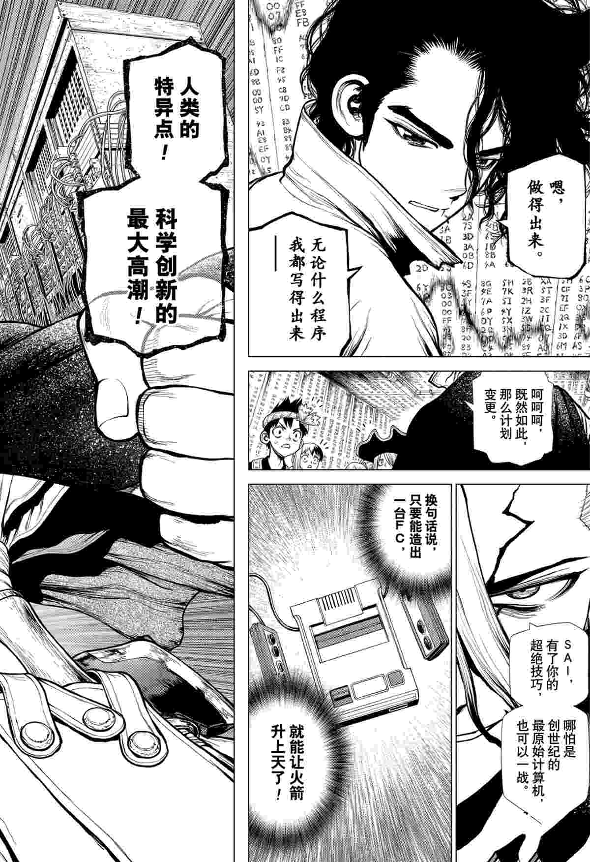 《石纪元（Dr.Stone）》漫画最新章节第205话 试看版免费下拉式在线观看章节第【18】张图片