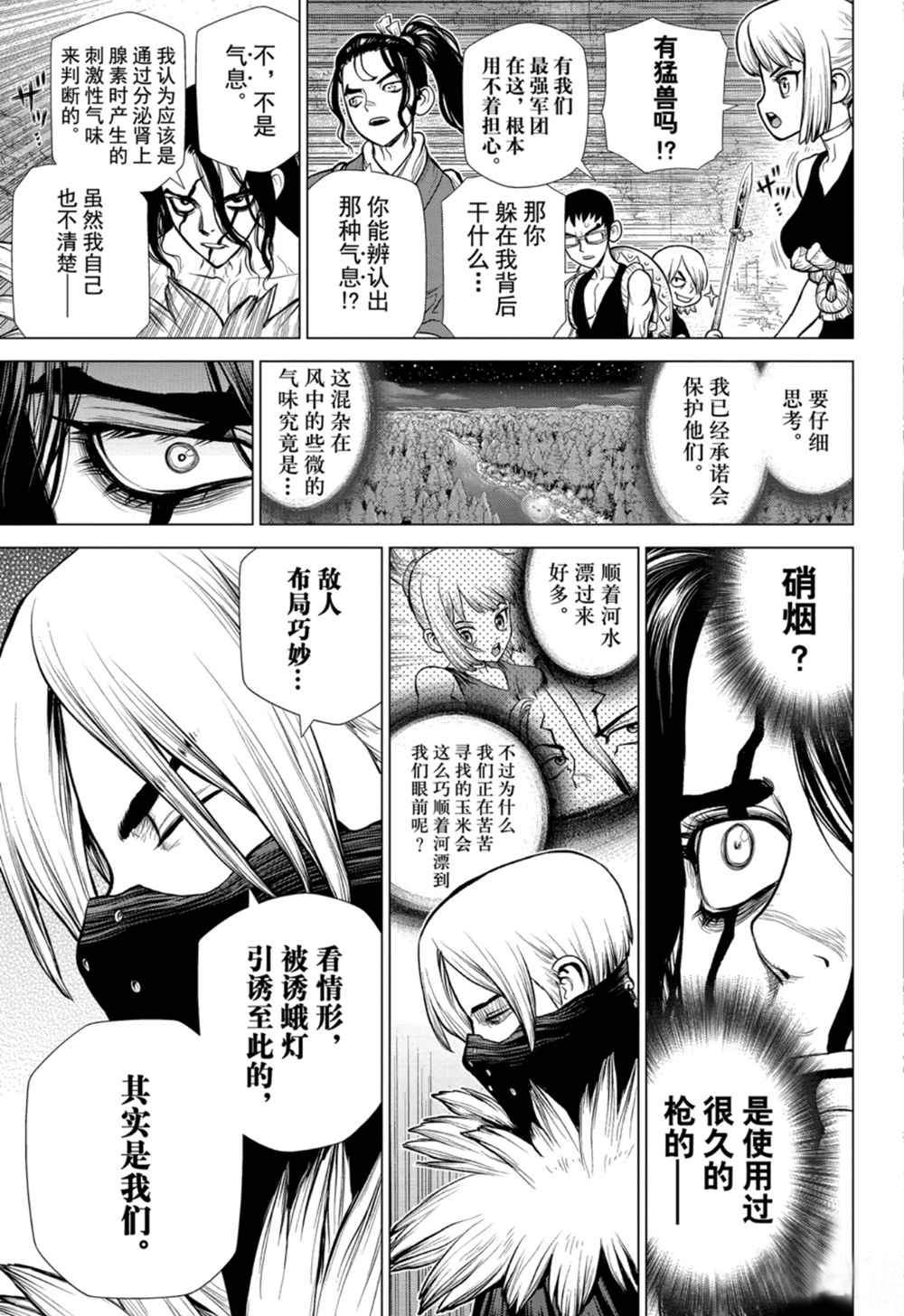 《石纪元（Dr.Stone）》漫画最新章节第149话 试看版免费下拉式在线观看章节第【11】张图片