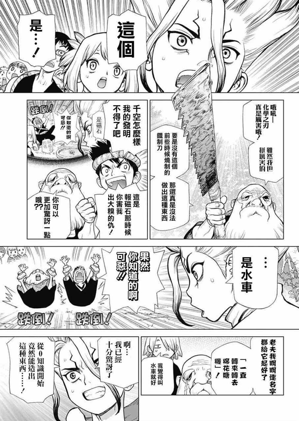 《石纪元（Dr.Stone）》漫画最新章节第52话免费下拉式在线观看章节第【17】张图片