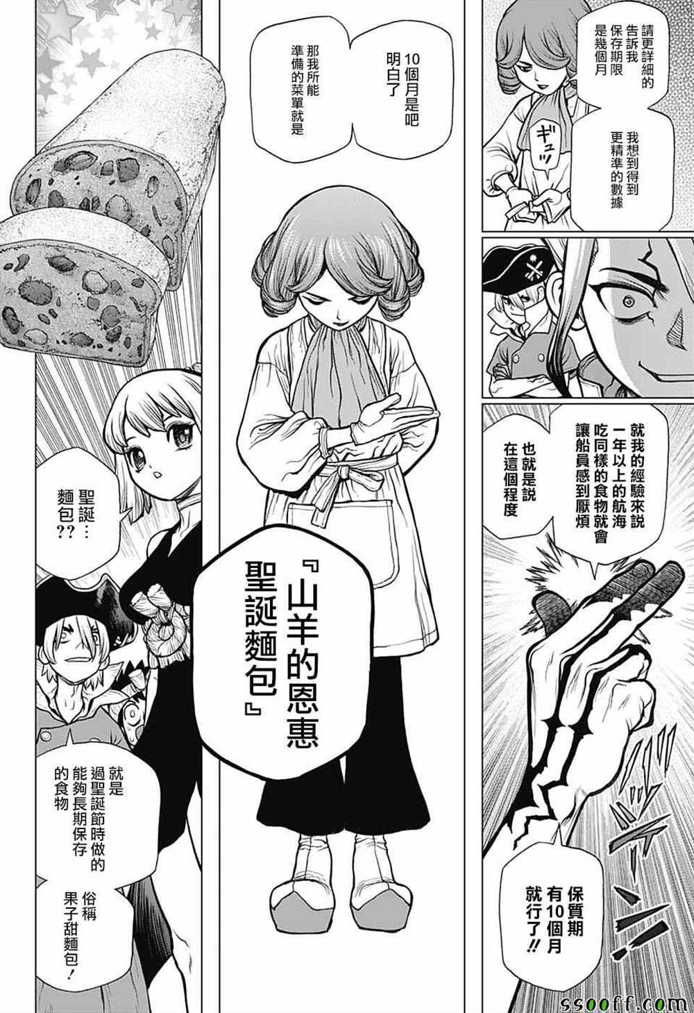 《石纪元（Dr.Stone）》漫画最新章节第92话免费下拉式在线观看章节第【12】张图片