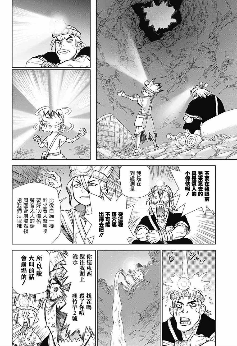 《石纪元（Dr.Stone）》漫画最新章节第55话免费下拉式在线观看章节第【12】张图片