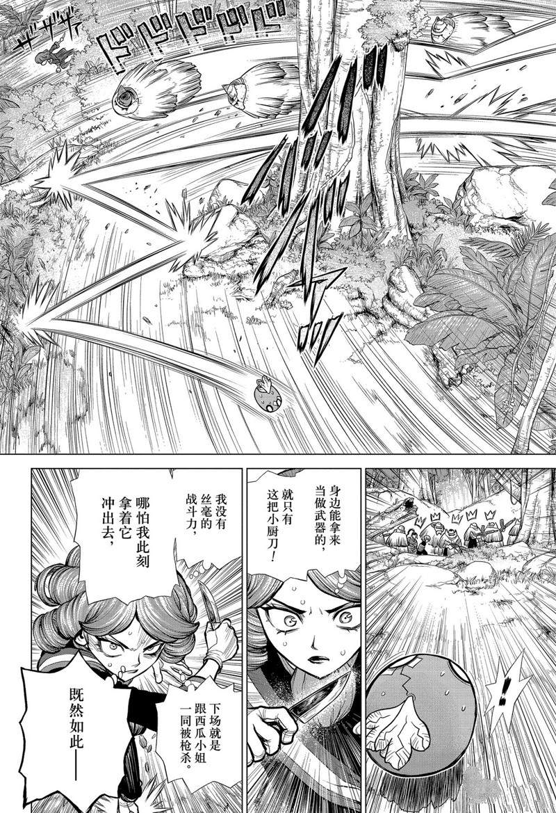 《石纪元（Dr.Stone）》漫画最新章节第186话 试看免费下拉式在线观看章节第【4】张图片