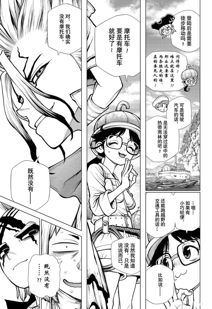 《石纪元（Dr.Stone）》漫画最新章节第172话 试看版免费下拉式在线观看章节第【20】张图片