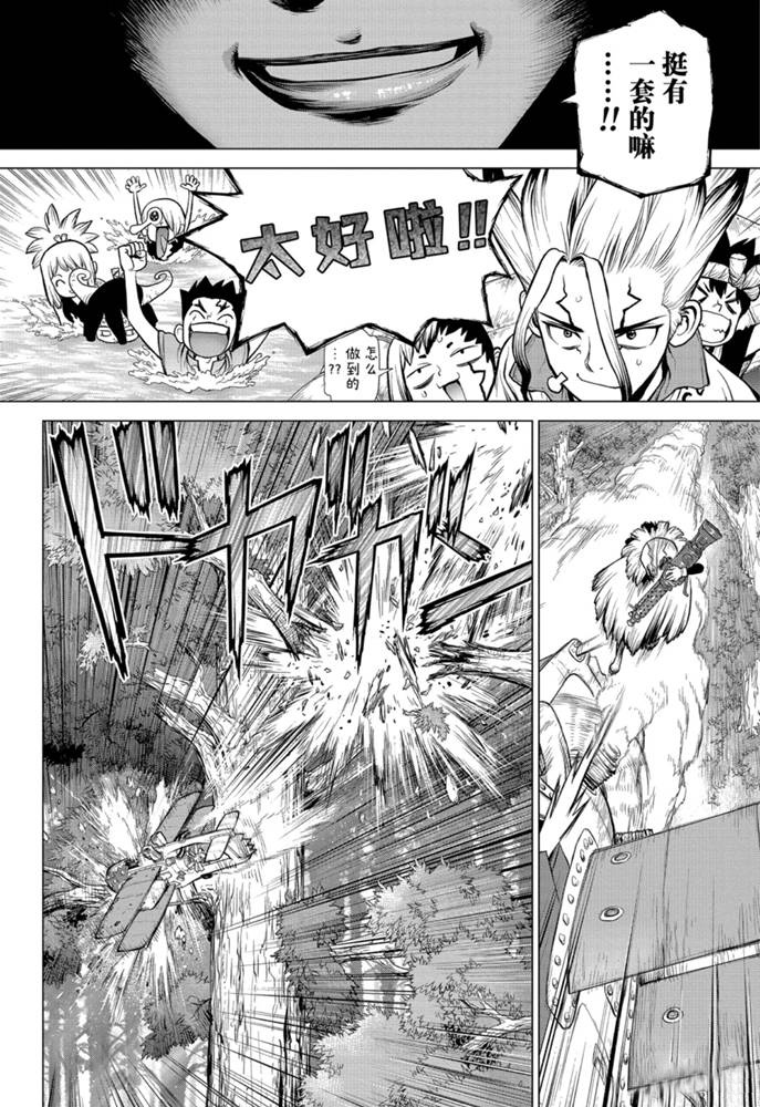 《石纪元（Dr.Stone）》漫画最新章节第150话 试看版免费下拉式在线观看章节第【14】张图片