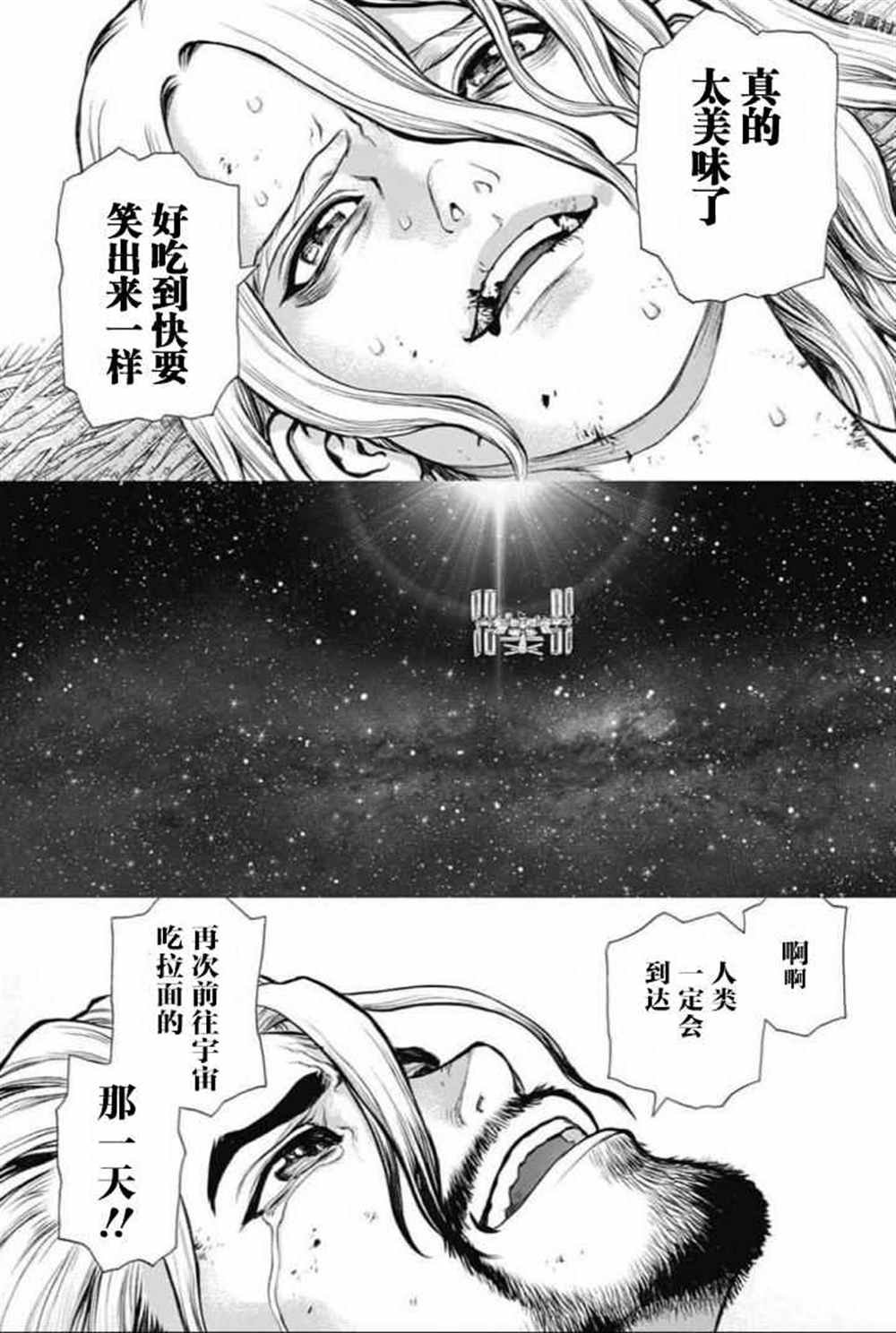 《石纪元（Dr.Stone）》漫画最新章节第45话免费下拉式在线观看章节第【8】张图片