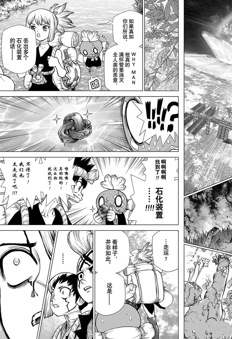 《石纪元（Dr.Stone）》漫画最新章节第180话 试看版免费下拉式在线观看章节第【15】张图片