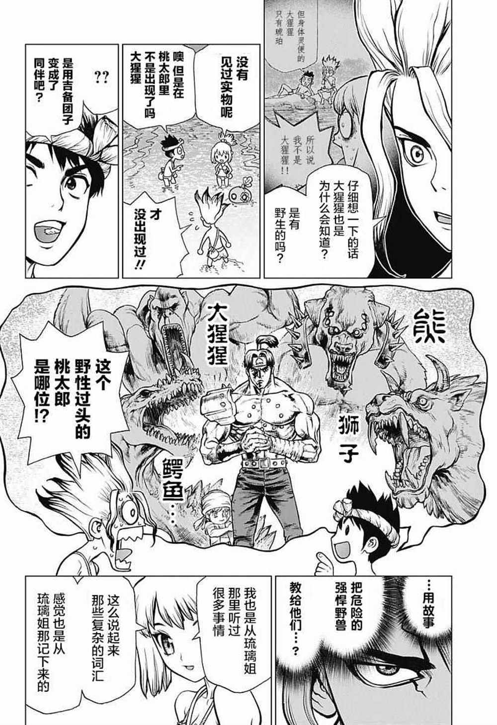 《石纪元（Dr.Stone）》漫画最新章节第21话免费下拉式在线观看章节第【8】张图片