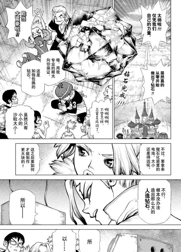 《石纪元（Dr.Stone）》漫画最新章节第183话 试看版免费下拉式在线观看章节第【1】张图片